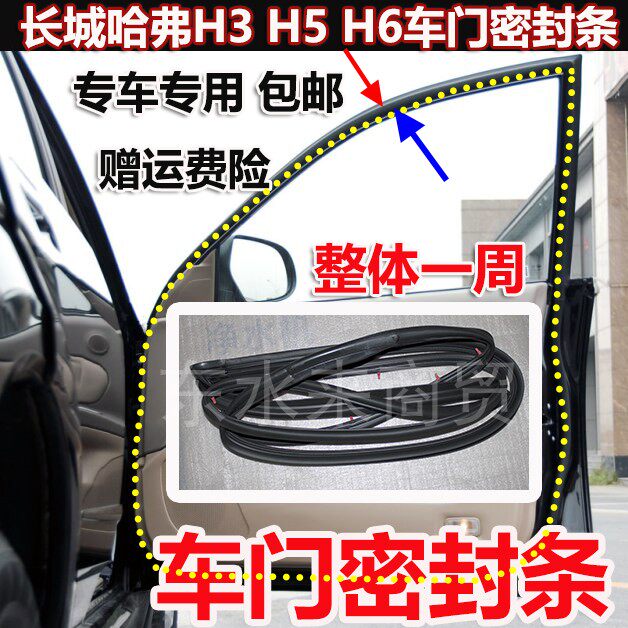 Great Wall Harvard H3H 5H6 Car Door Seal Wing C30C 50 trunk soundproof adhesive strip