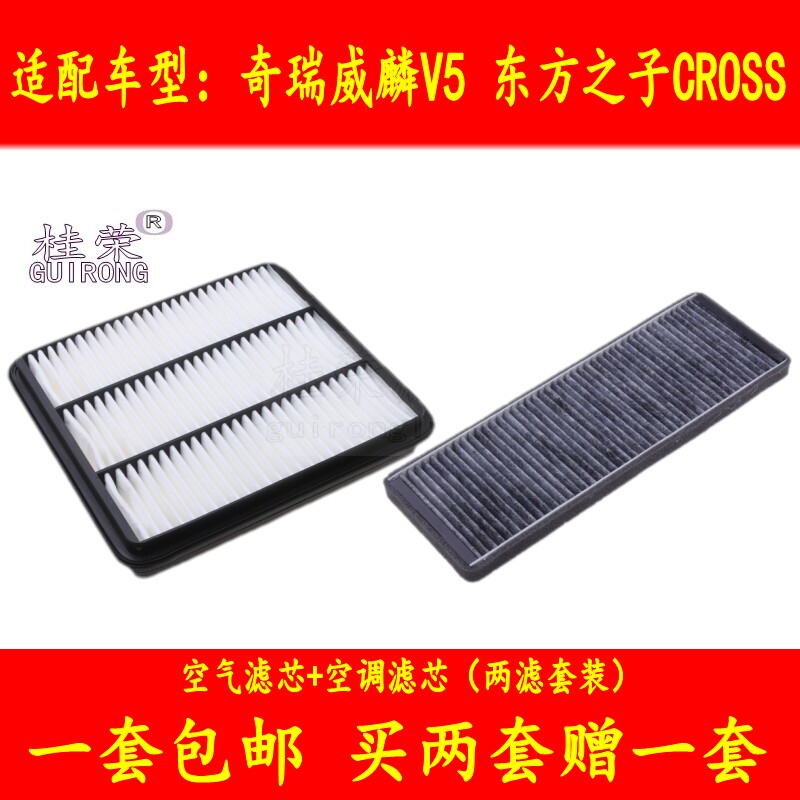 Chery Weilin V5 Oriental son CROSS air filter air conditioning air - conditioning air - conditioning air - air filter accessories