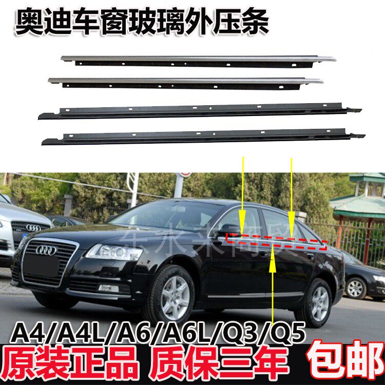 Suitable for Audi A4LA6LQ35 car door and window glass outer pressure strip outer water-retaining sealing strip anti-leakage