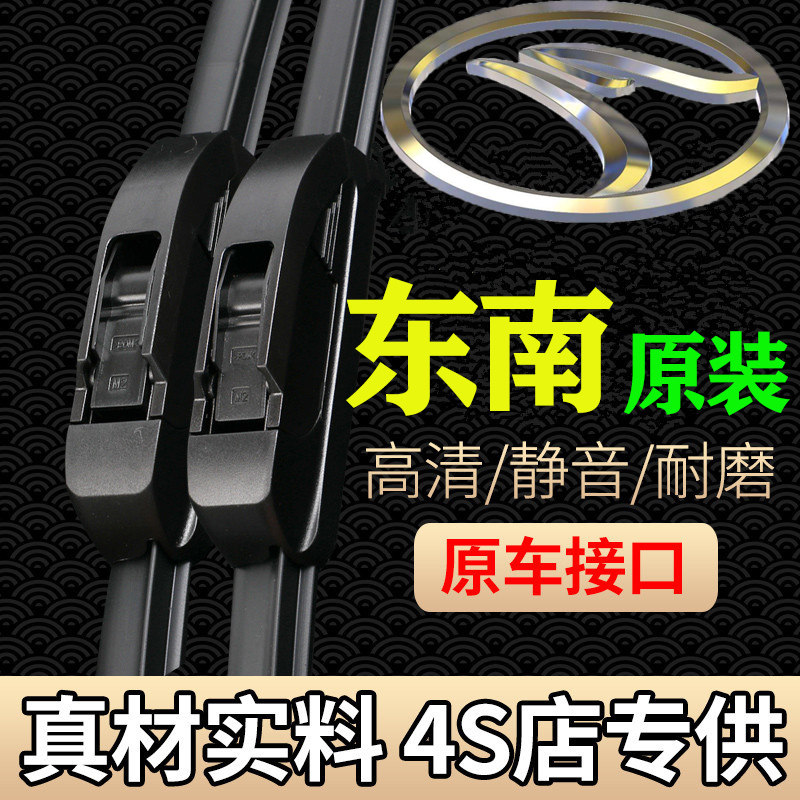 Southeast dx3 wiper boneless general v3 Lingyue v5 Lingzhi dx7a5 car wiper blade strip original original