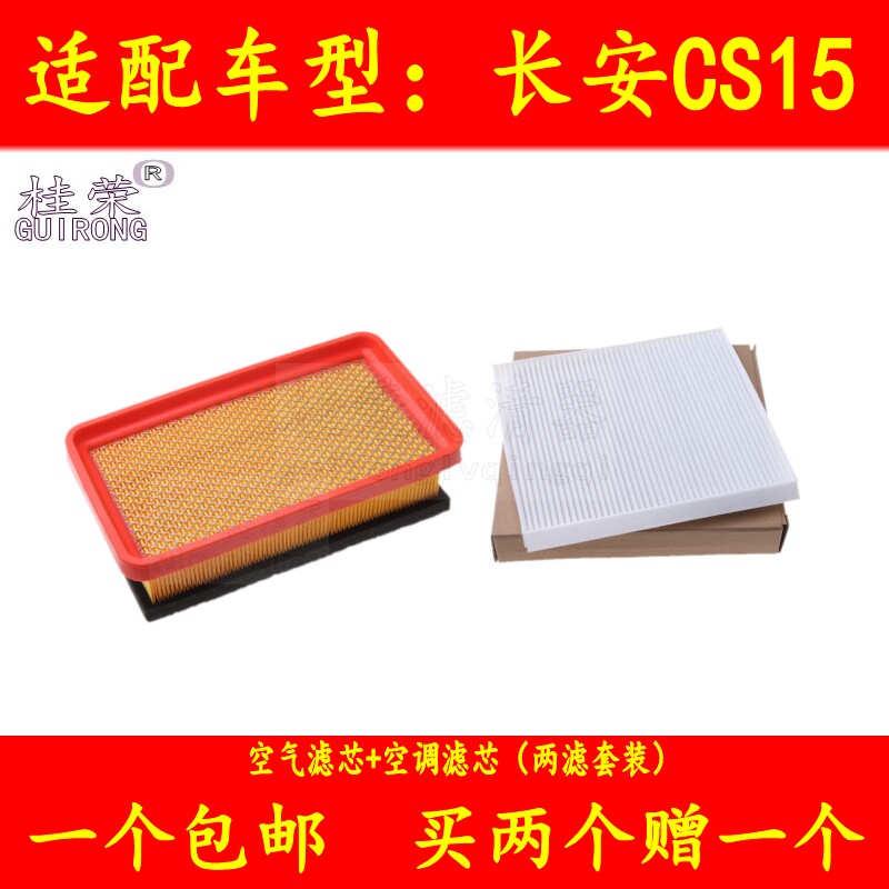 Suitable for 15-18 Changan CS15 air filter element air conditioner air-conditioning grid car filter cleaner accessories original factory