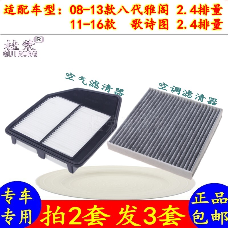 Adapted to Honda 8th generation Accord song poetry Figure 2 4 air conditioning filter air-conditioning filter air-conditioning grid filter car filter