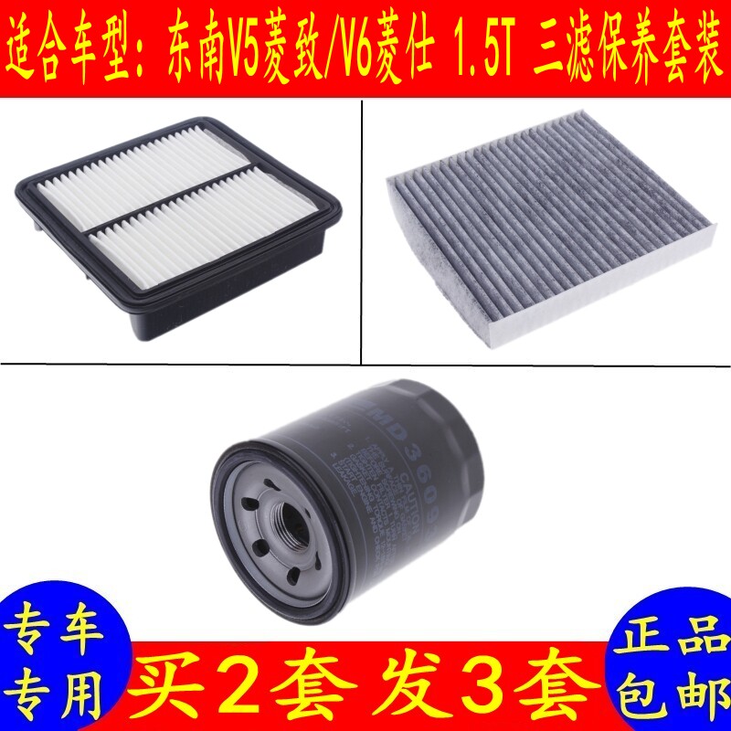 Southeast Lingshi V5V6 Lingzhi air-conditioning oil filter car air-conditioning grid filter cleaner accessories original factory
