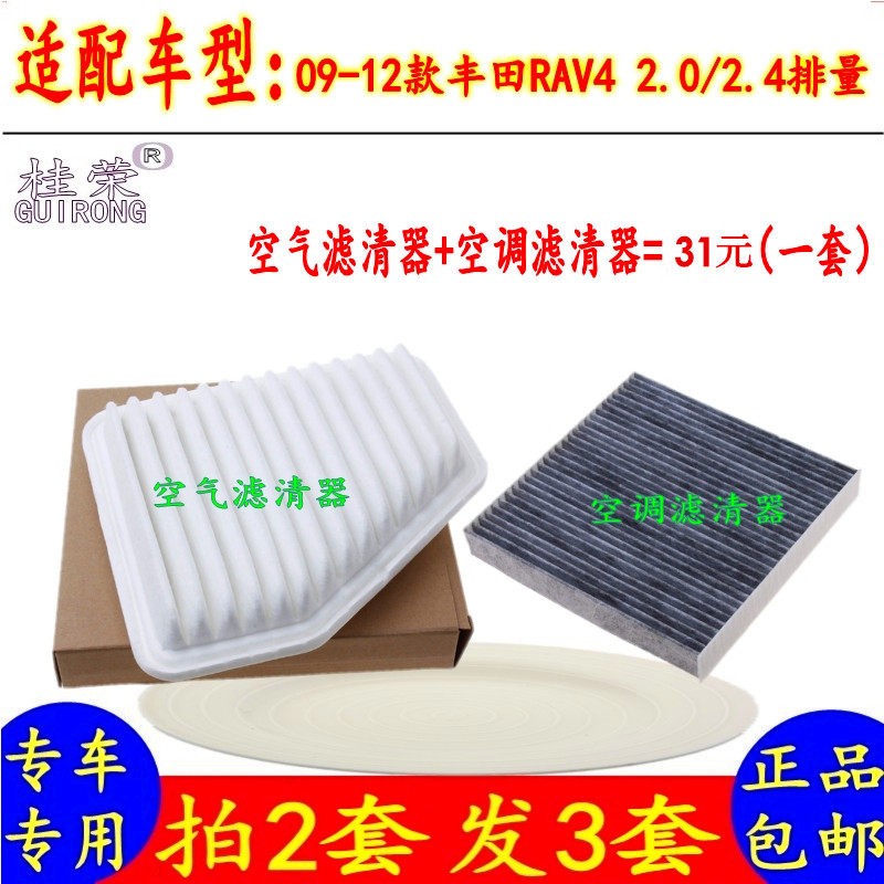 Adapt to 09 - 12 years Toyota RAV4 air conditioning filter filter filter parts
