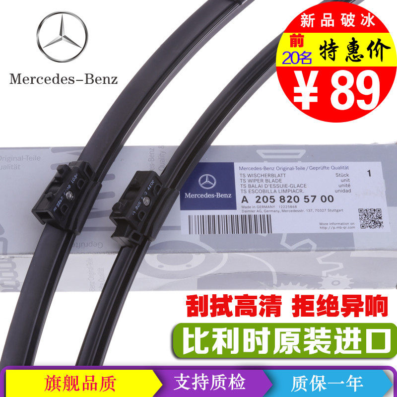 Suitable for Mercedes-Benz new c200glce260glas350glk300clab level wiper blade original original factory