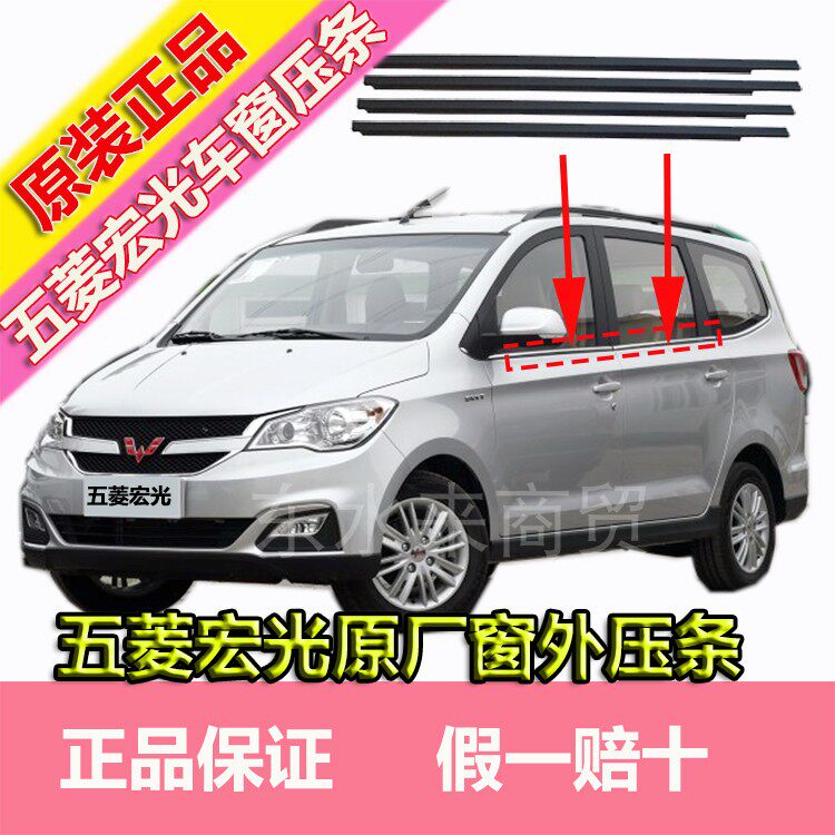 Wetsubishi Hongguang S sealing bar outside the window of the front door and window of the door and window waterproof adhesive strip