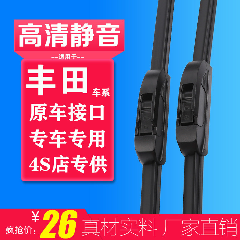 Adapted to Toyota Rayling original wiper Corolla Corolla CAMRYrav4 Vios Highlander original wiper