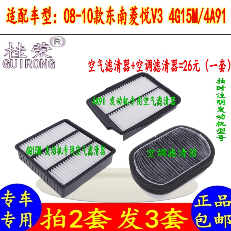 Adapt to 08 - 10 Southeast V3 Lingyue Air Conditioning Filter Cell Filter Filter Filter Filter Accessories