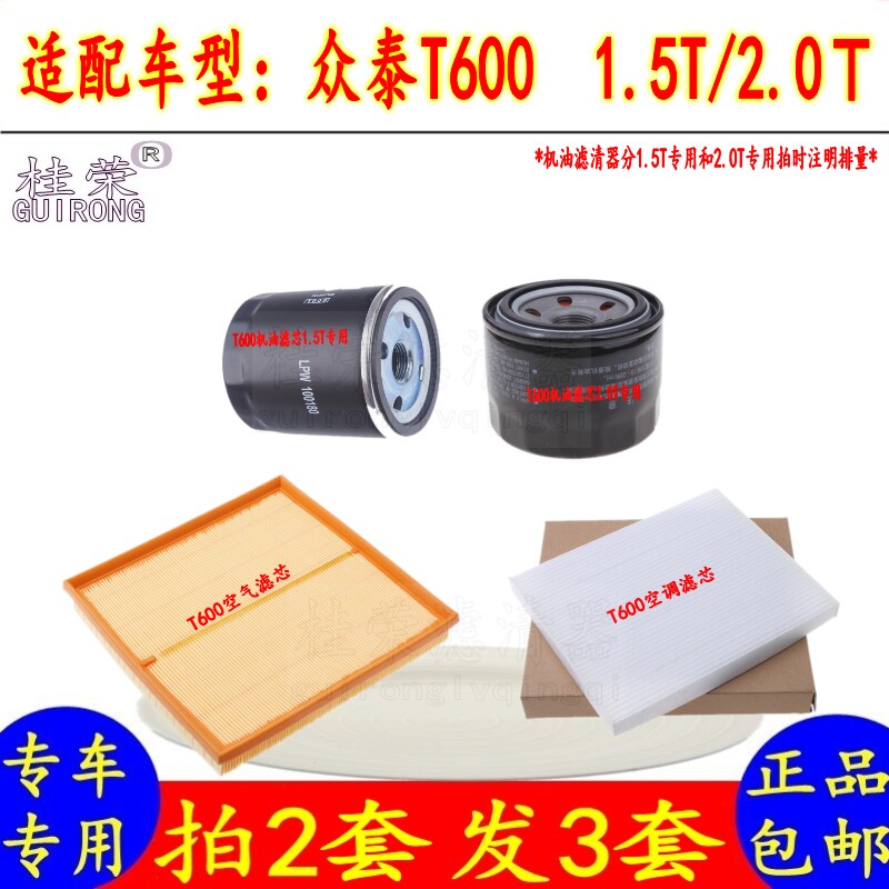 Zotye T6001 5T2 0T air filter air conditioner air-conditioning car oil three filter filter accessories