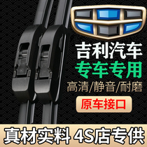 Adapted Geely monarch King Kong EC715 Rain wiper adhesive strip original dress Boer Vision x31 Automotive boneless wiper blade