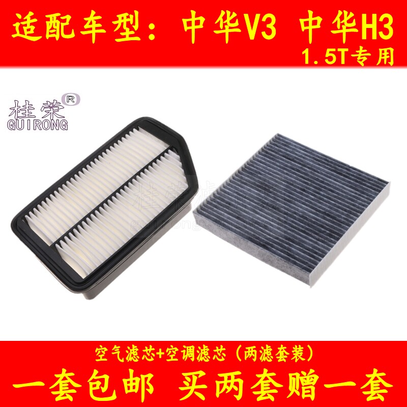 Suitable for 14-21 models of Zhonghua V3H31 5T air conditioning filter car air-conditioning grid filter cleaner accessories
