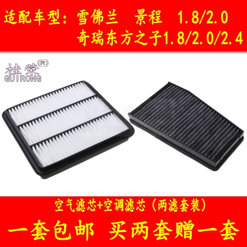 Chevrolet scenery Chery Oriental Son Air Filter Air Conditioning Air Conditioning Air Conditioning Air Filter Filter Filter Accessories