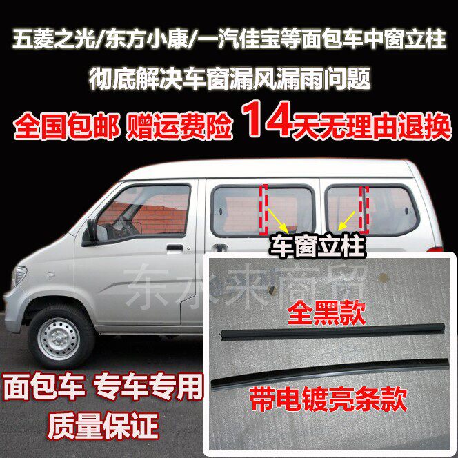 Wuling Zhiguang Dongfeng Xiaokang Jiabao bread car middle and rear window glass glue strip column waterproof air leakage seal strip
