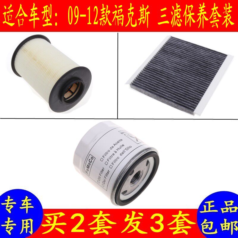 Suitable for 09-12 Fox air filter air conditioner air conditioner car oil three filter filter mesh accessories