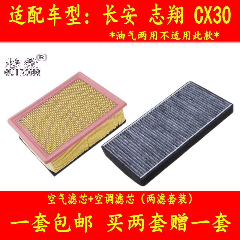 Adapted to Changan Zhixiang CX30 air conditioning filter car air-conditioning grid filter filter assembly original factory