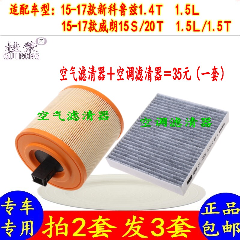 15-17 new Cruz Weilang air conditioning filter car air-conditioning filter mesh cleaner accessories original factory