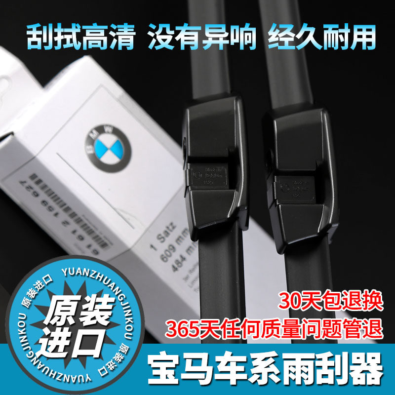 BMW wiper 123 Department of 5 series 7 series 525 520li X1X3X5X6 wiper blade Adhesive Strips Original plant