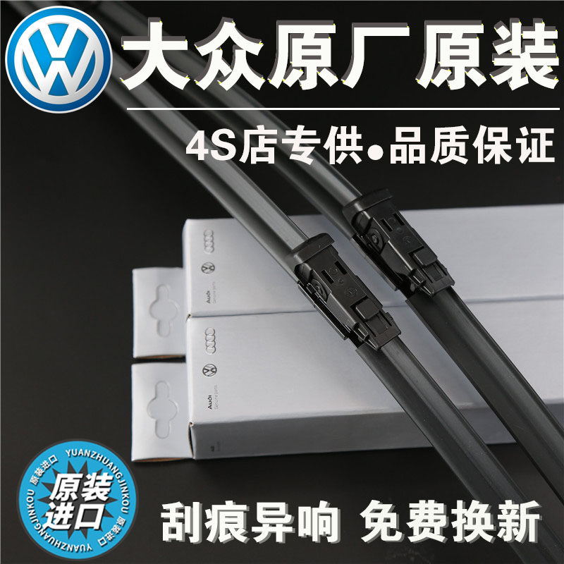 Fox new Sagitar Golf CCPassatPOLO Bora boneless wiper wiper blade strip original original