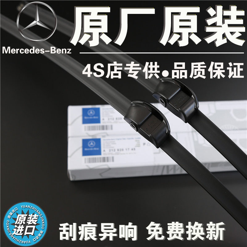 Mercedes-Benz wiper C200LGLCE300LCLAMLGLK300GLA boneless wiper strip original original factory