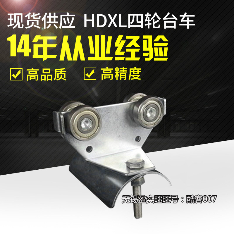 HDXL cable slide rail C40 type steel cable slide line guide rail four-wheel trolley push cable trolley trolley trolley traction trolley