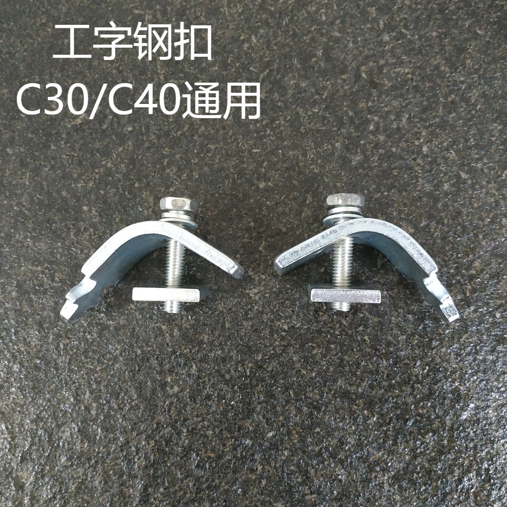 C-type gauge steel I-beam C30 40 track clip C type rail bracket fixed clip