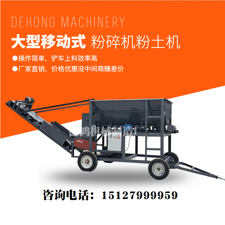 Soil Organic Fertilizer Frozen Soil Crusher Powder Soil Crusher Large Crusher Crusher Nutrient Soil Crusher