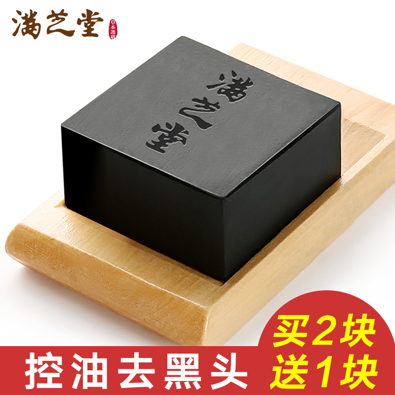 满芝堂去黑头竹炭皂纯手工皂控油祛痘洗脸洁面皂沐浴天然精油香皂