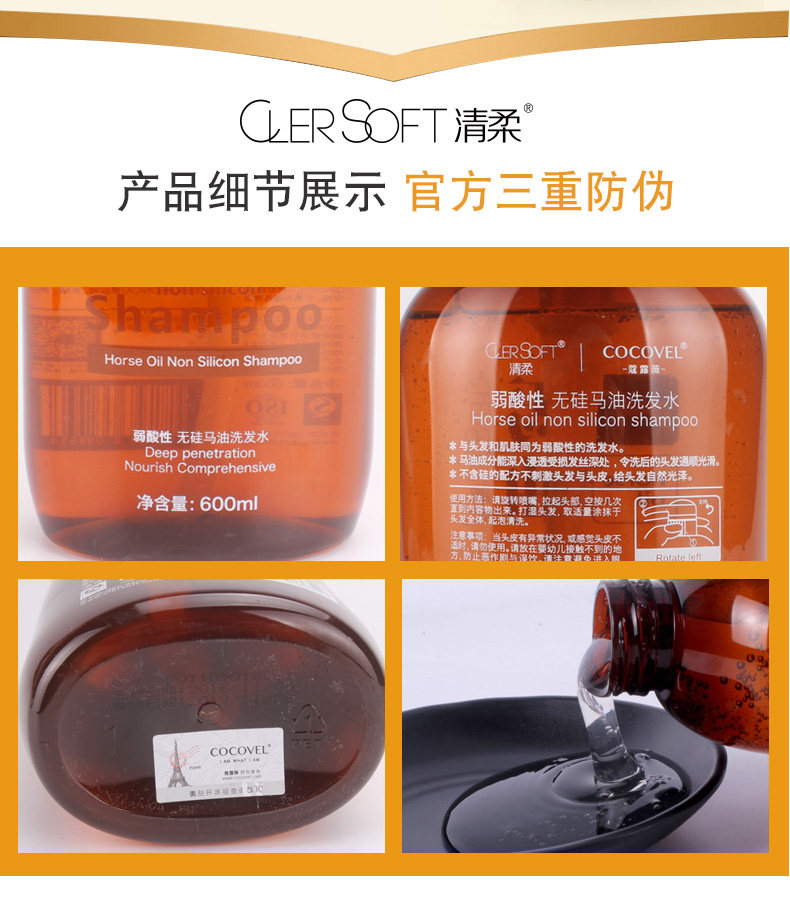 清柔 马油无硅油去屑洗发水 600ml*2瓶 保湿无刺激 图13