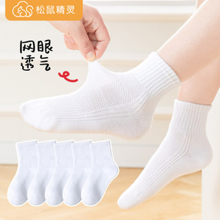 Children's White Socks for Primary and Secondary School Students, Mesh Breathable Pure Cotton, Thin Style for Spring, Autumn and Summer, Boys and Girls Short Socks, Mid-Calf Length