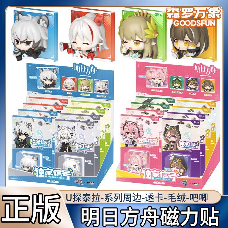 Ark of Tomorrow Magnetic Stickers U-Terra Official Edition Series 1 & 2 Exclusive Signal 3D Blind Box Merchandise