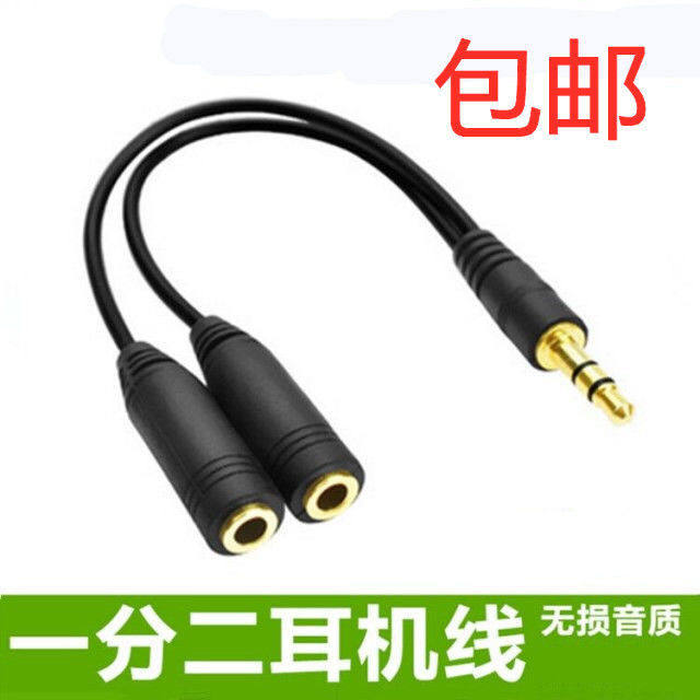 Headphone extension cord 1 minute 2 lovers share instrumental headphones 10% Two switching line converter computer audio adapter