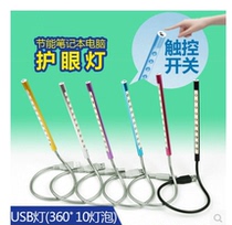 10 lamp with touch switch notebook light computer keyboard light small night light LED light table lamp USB light