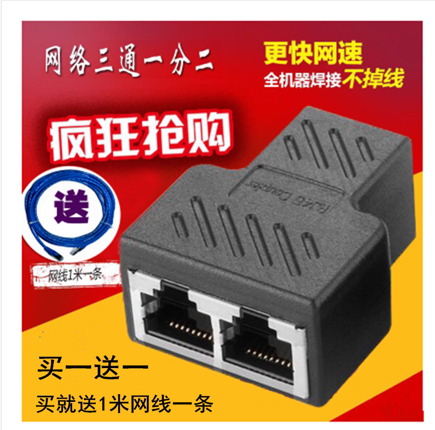 RJ45 network route connector Internet three-way headnet route extends 10% II adapter sub-connector extension cord