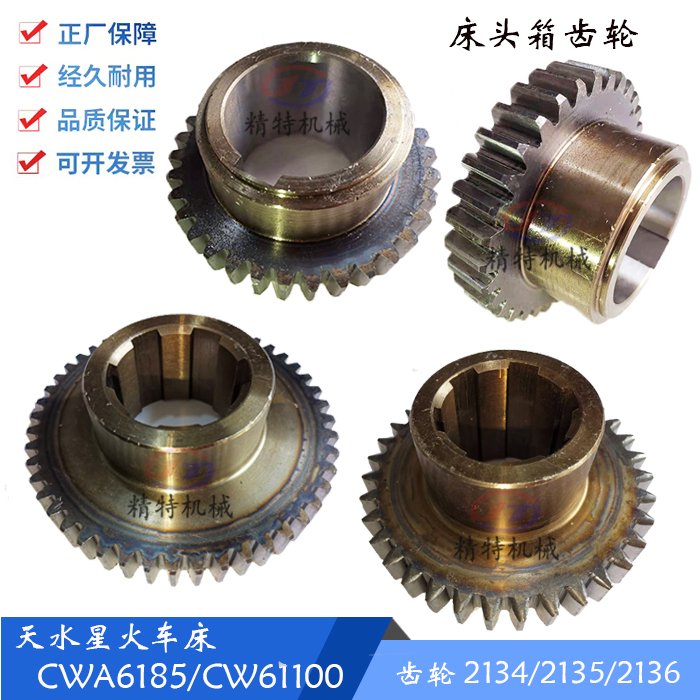 Tianshui Mercury Machine Tool Cwa6185/Cw61100 Bedhead Box Gear 2134 Tooth 33/48 2135/2136 Tianshui Mercury Machine Tool Cwa6185/Cw61100 Bedhead Box Gear 2134 Tooth 33/48 2135/2136