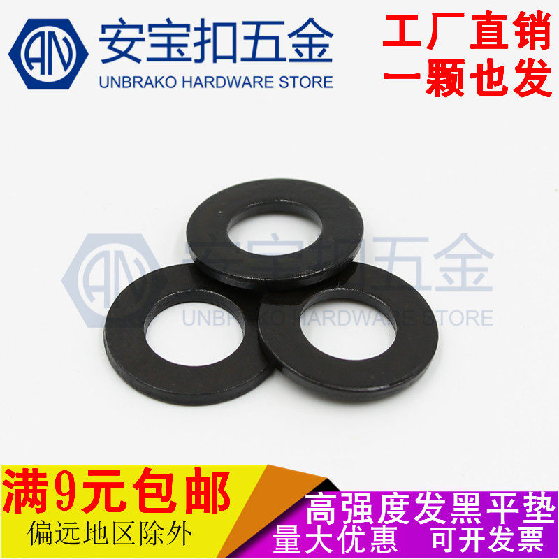 8 Grade 8 high-strength flat gasket washer washer meson GB97M3M4M5M6M8M10M12M14M16M20