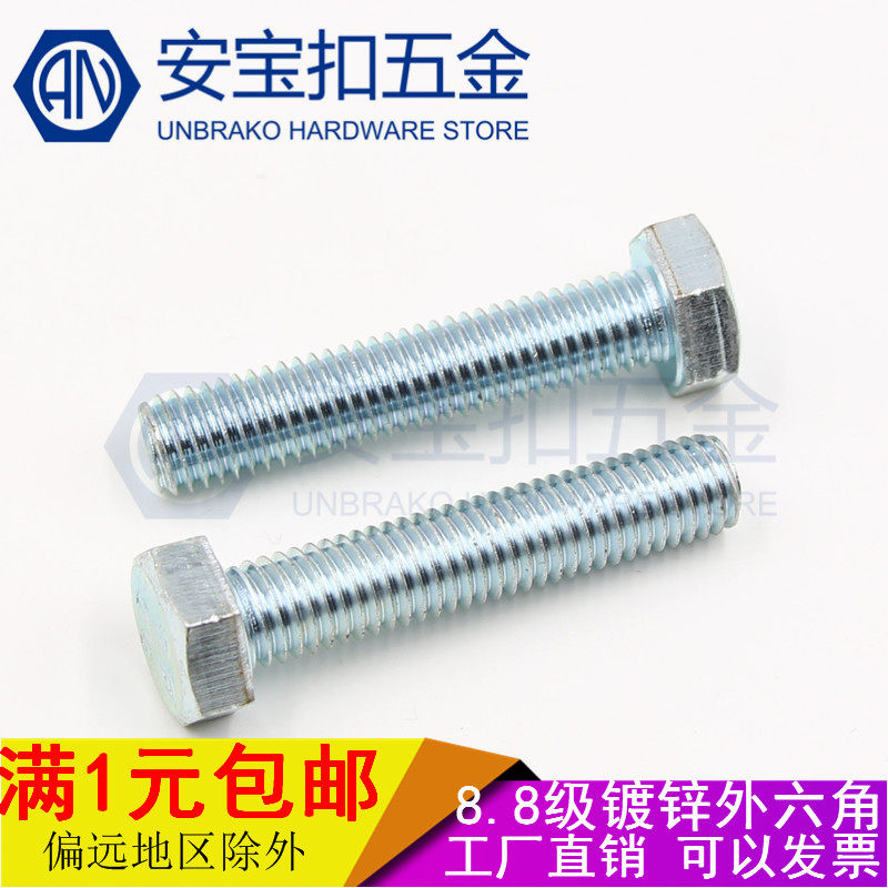 8 grade 8 galvanized outer hexagon screw full tooth outer hexagonal screw M14M16M20M24*20 25 30 35 40