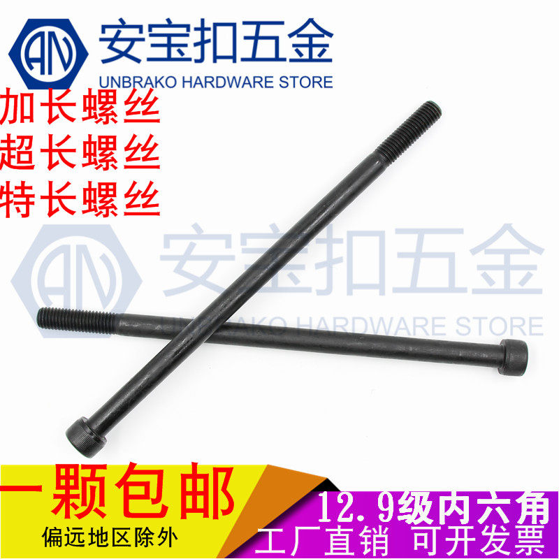 12 Grade 9 high-strength alloy steel extended extra-long super-long inner hexagon bolt cup head screw M10M12M14M16