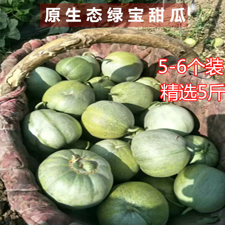 Shunfeng 5 catty spot Hubei green gem sweet melon fresh fruit thin peel small and fragrant melon green leather meat crispy melon