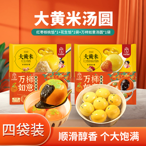 【4袋】枣粮先生多种口味大黄米汤圆