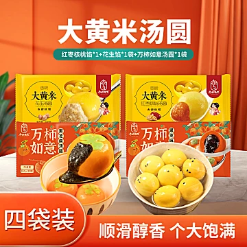 【4袋】枣粮先生多种口味大黄米汤圆