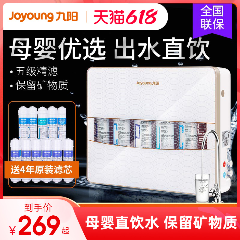 Jiuyang water purifier Household direct drinking kitchen tap water filter water filter front purifier ultrafiltration water purifier