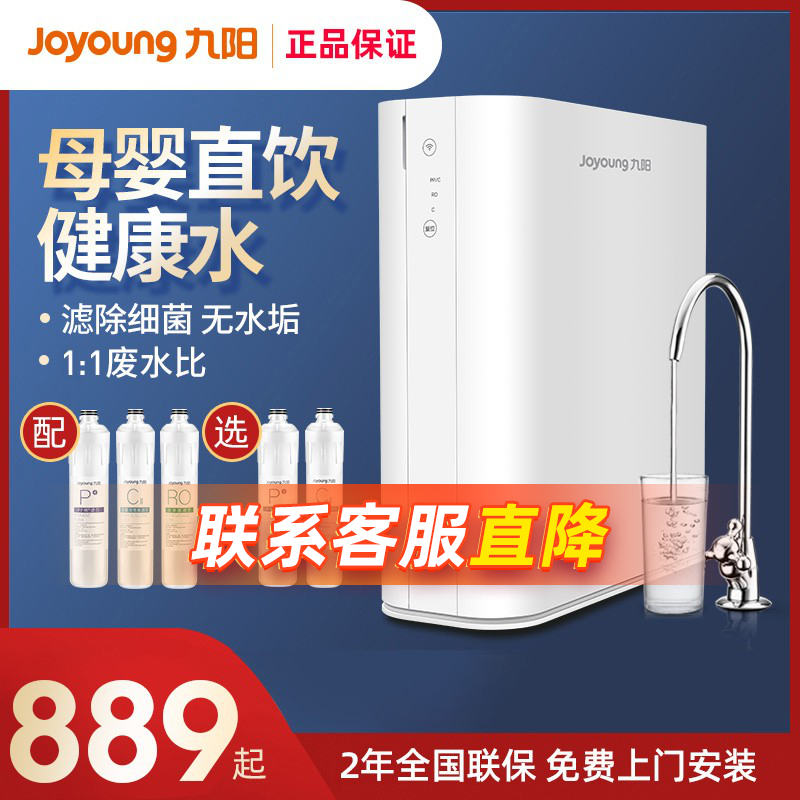 Joyoung water purifier home direct drinking kitchen tap water filter descaling RO reverse osmosis pure water machine JR7501