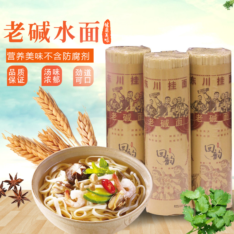 Authentic Dongchuan special production of rhyme alkali hang face convenient food cool noodles to cook noodles 4×1000g