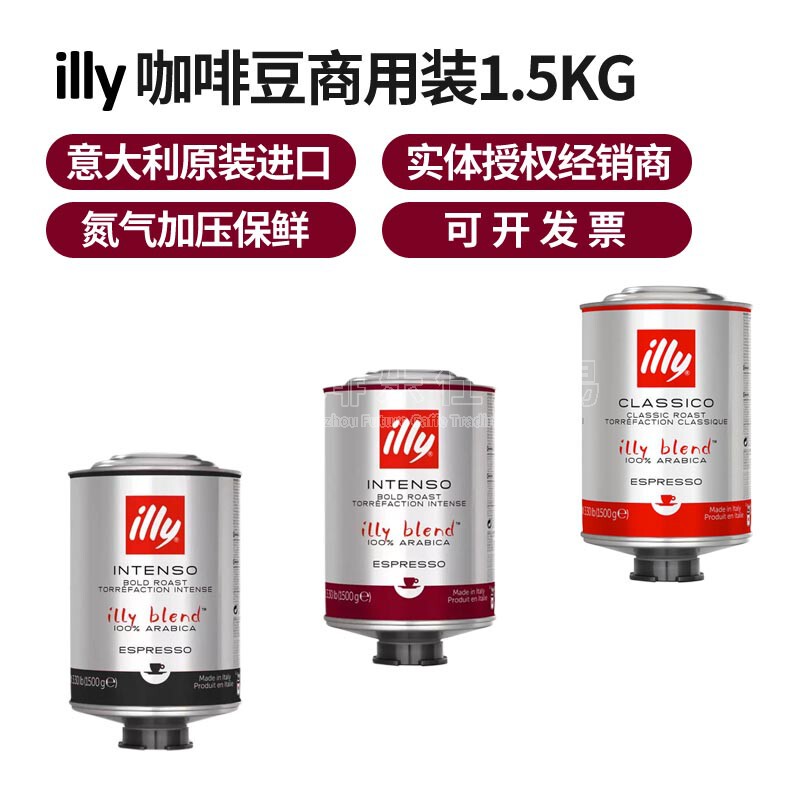 Italian Illy Coffee Beans 1.5kg Large Barrel, Italian Arabica, Catering Commercial Use, Imported
