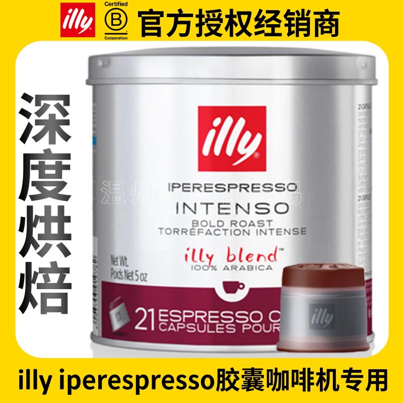 Illy Coffee Capsules Dark Roast X7Y3.3 Imported from Italy Individually Packaged in Bulk 21 Capsules