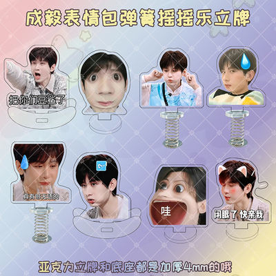 Chengyi peripheral acrylic mini standing sign desktop decoration, office desk ornament, star-style, festival friend gift