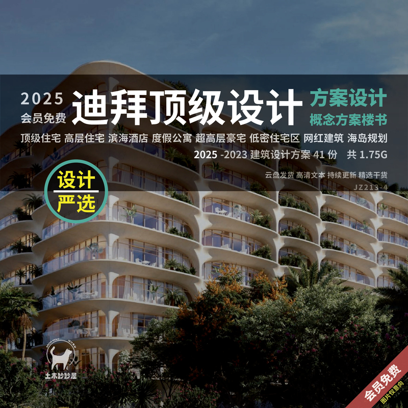2025 Dubai High-Rise Apartment Four-Generation Residential Complex Ultra-High-Rise Low-Density Villa Area Trendy Seaside Hotel Design Plan