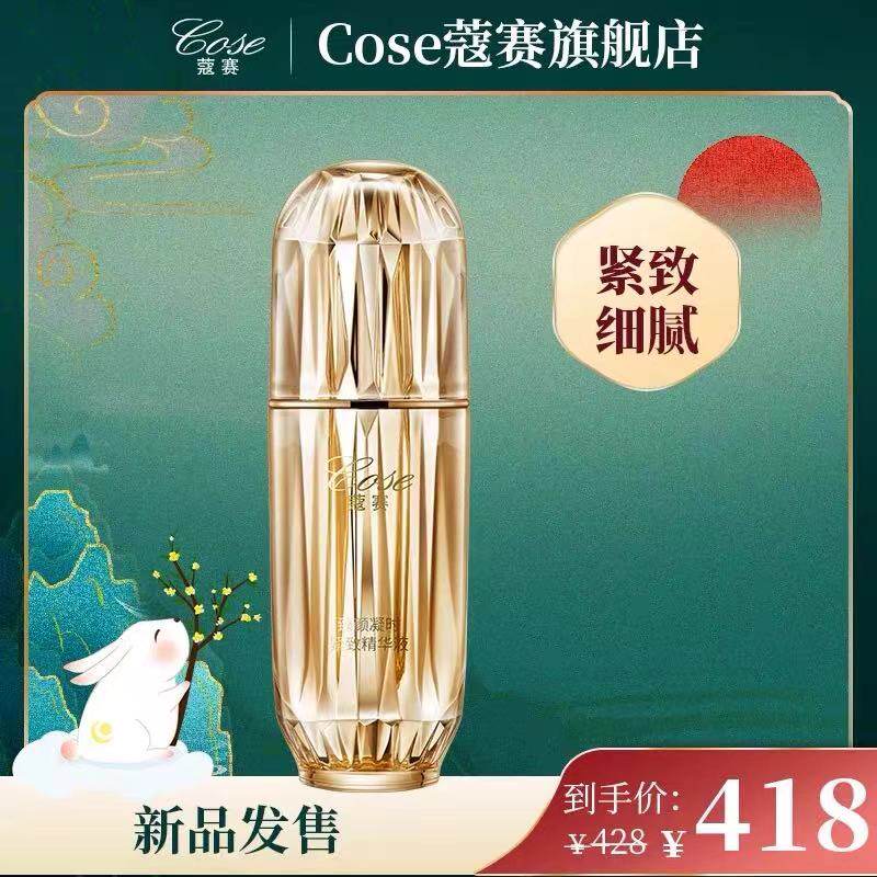 Kosai skin care set flagship store official website Zhenyan Ningshi Firming Essence 30g