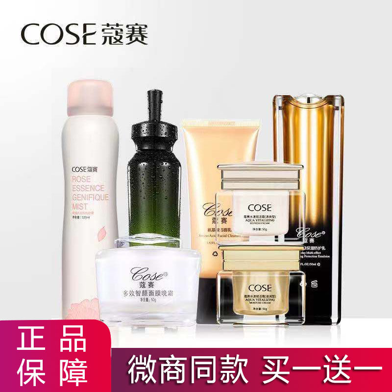 Kosai Skincare Set Flagship Store Official Website Water Light Needle Essence Air Cushion Lipstick Ampoule Mask Freeze-Dried Powder