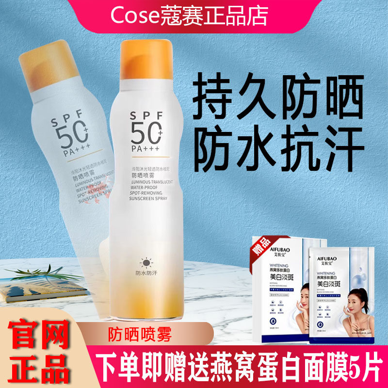 Kosai sunscreen spray is light, waterproof, anti-sweat, brightening, sunscreen, repairing, hydrating and moisturizing the whole body flagship store